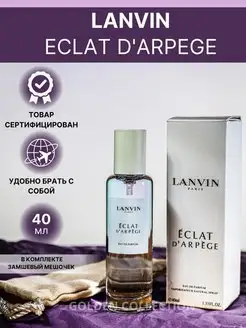 Lanvin Eclat D'Arpege Ланвин Эклат духи