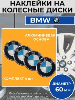 Наклейки на колесные диски BMW Диаметр 60 мм