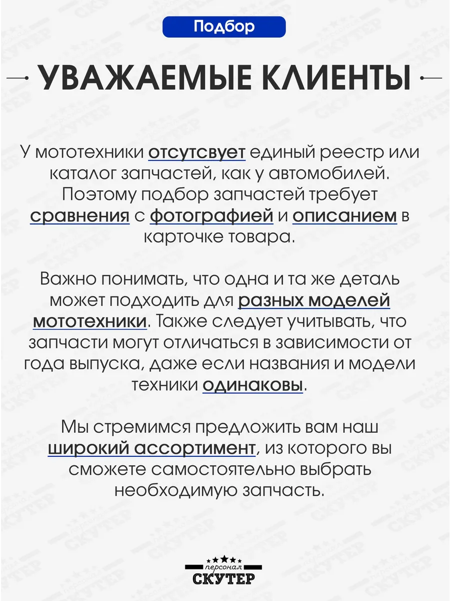 Концевой Выключатель Рычага Переднего Скутер Персонал 104913298.