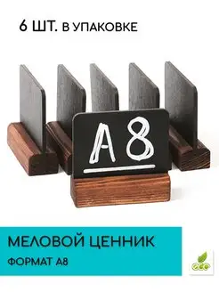 Тейбл тент А8, менюхолдер,меловой ценник