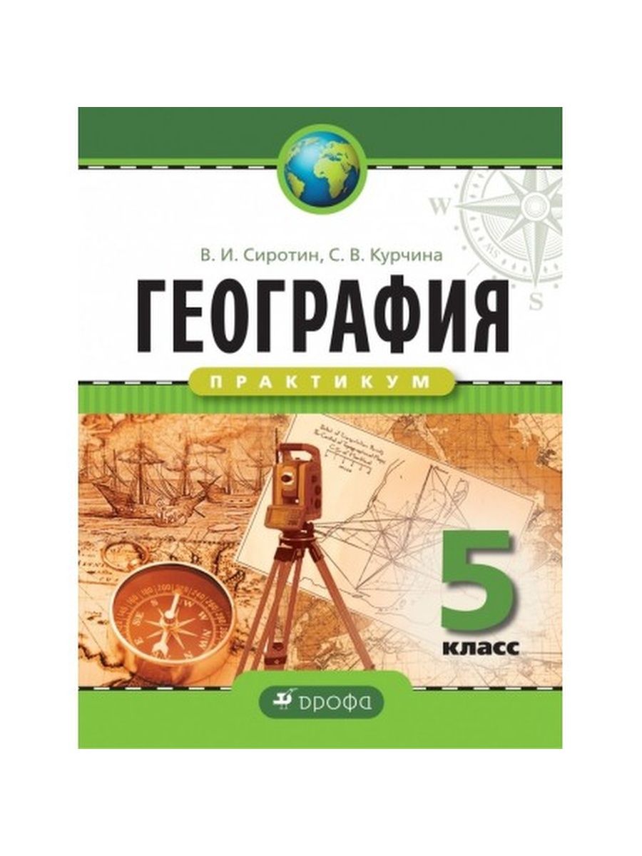 География 5 класс фото