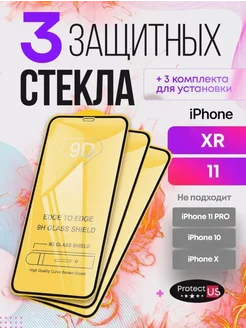 Защитное стекло на iphone 11 xr, на айфон 11