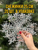 Снежинки на окна набор бренд Новогодний декор/снежинки продавец Продавец № 108123