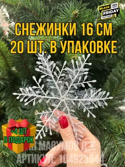 Снежинки на окна набор