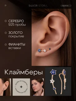 Серьги каффы клаймберы серебро 925 позолоченные