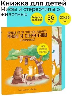 Развивающая книга для детей Животные