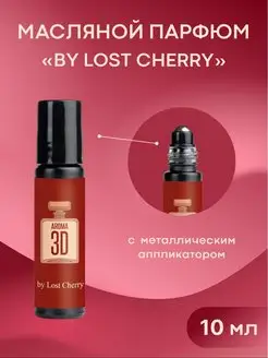 Масляные духи "Lost Cherry"