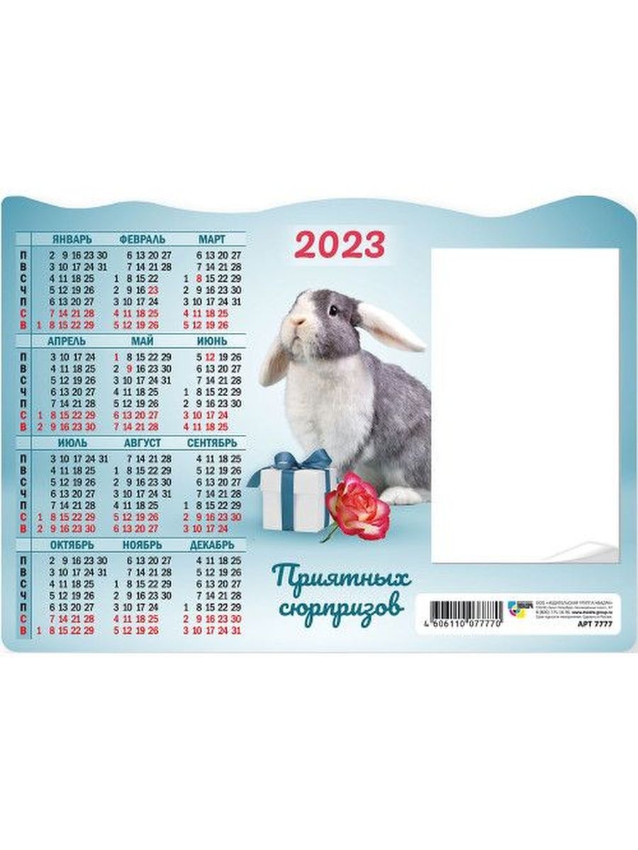 Магнитный календарь на 2023 год