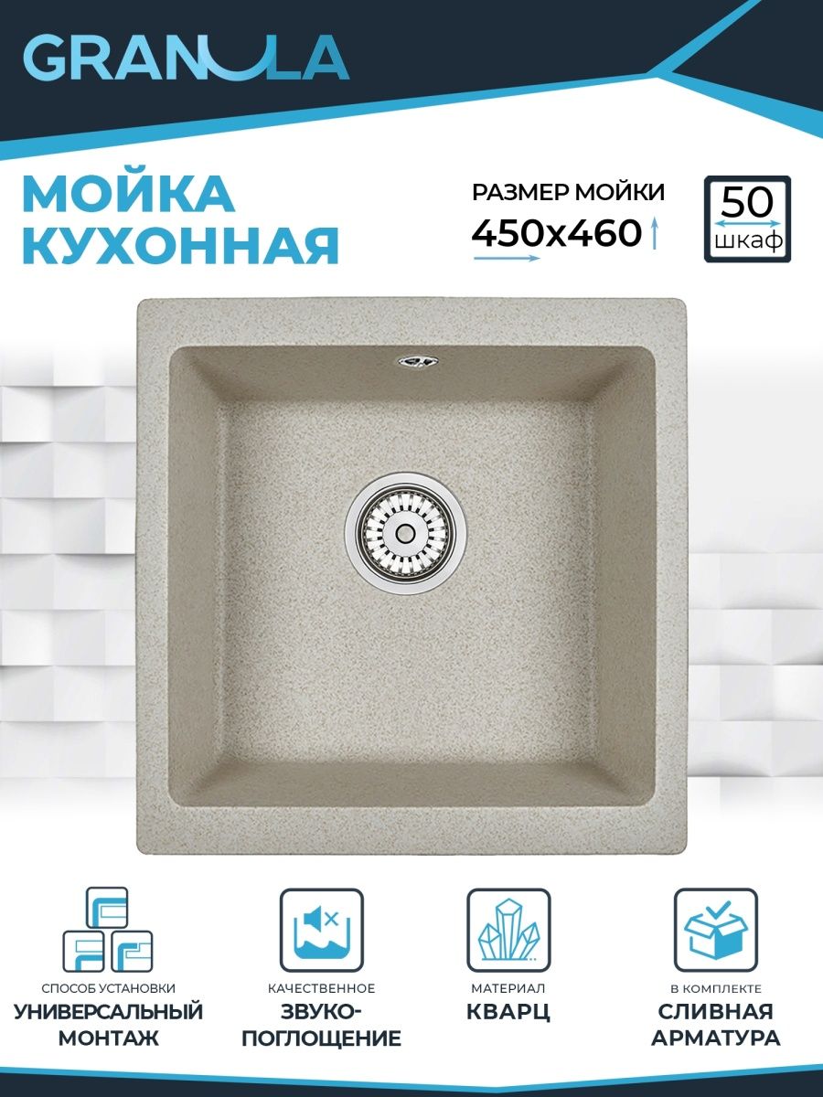 Мойка Granula 5551. Granula 4201 (пирит). Granula логотип. Мойка кухонная Granula 5551sv.