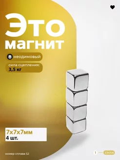 Неодимовый магнит куб 7х7х7 мм