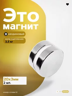 Неодимовый магнит диск 20х3 мм 2 шт держатель бытовой