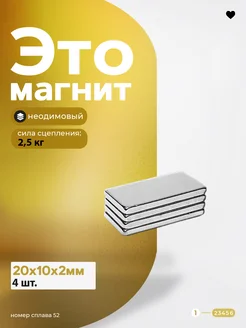 Неодимовый магнит прямоугольник 20х10х2 мм