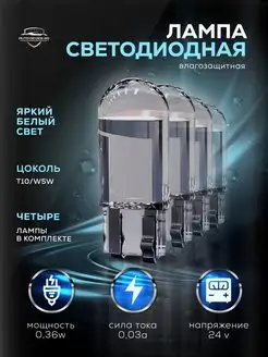 лампа габаритная диодная T10 W5W 24V COB