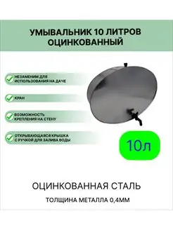 Умывальник 10 л оцинкованный