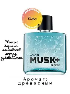 Туалетная вода Musk Freeze+