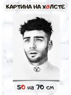 Картина Зейн Малик Zayn Malik 70x50 см интерьерная