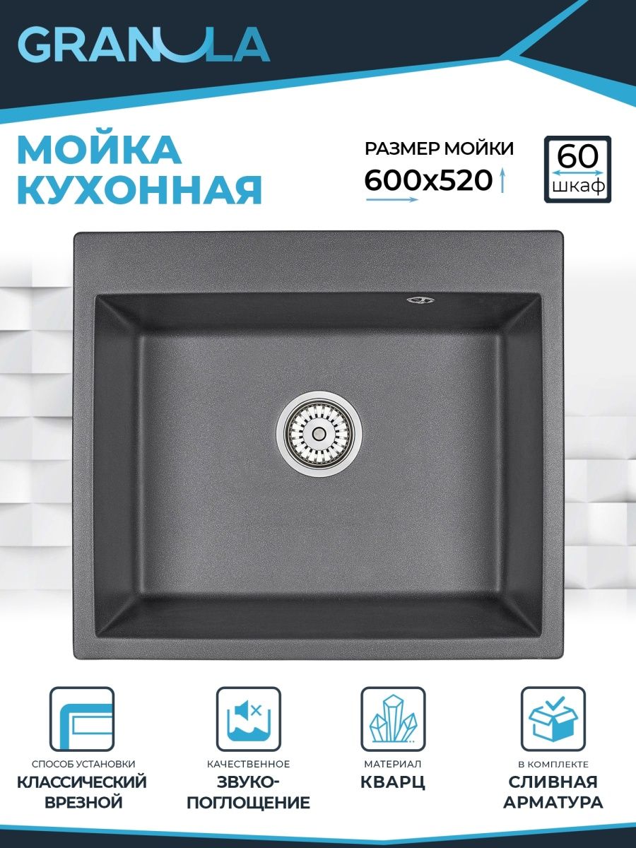 Granula 6001. Мойка кухонная Granula gr-6001 Dark Gray. Granula gr-6001 черный. Granula логотип. Мойка Granula 6001 Алюминиум.