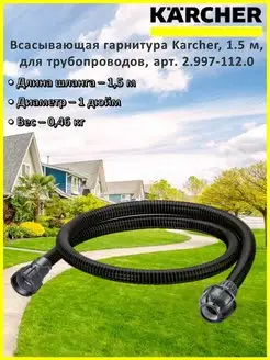 Всасыв. гарнитура 2.997-112.0