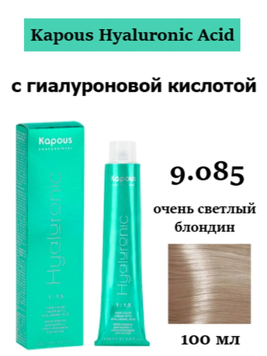 Kapous крем краска для волос hyaluronic