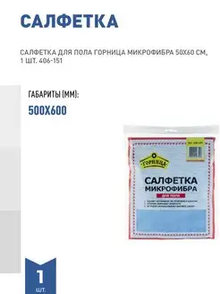 САЛФЕТКА ДЛЯ ПОЛА МИКРОФИБРА