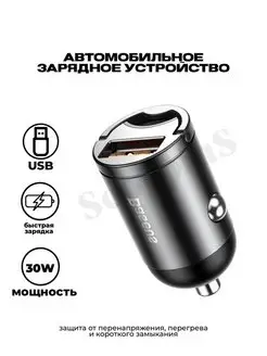 Автомобильное зарядное устройство USB (QC 3.0) 30W