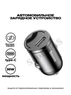 Автомобильное зарядное устройство Type-C QC 3.0 30W