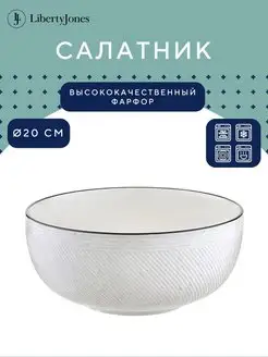 Салатник фарфоровый Contour 20 см миска глубокая