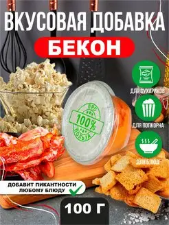 Вкусовая добавка к попкорну