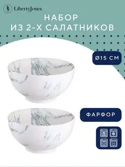 Салатник Marble фарфоровый 15 см набор 2 шт