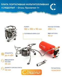 Плита мультитопливная Огонь Прометея