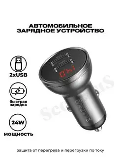 Автомобильное зарядное устройство 2xUSB 24W