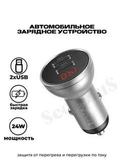 Автомобильное зарядное устройство 2xUSB 24W