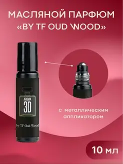 Масляные духи Oud Wood