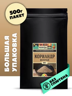 Кориандр молотый МамиДА, 500г