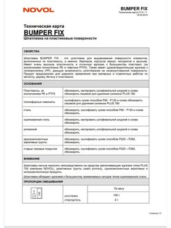 Novol 590 техническая карта