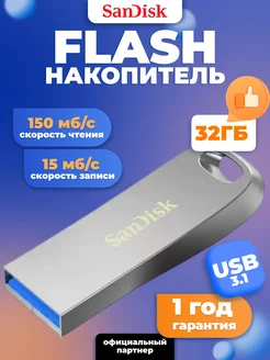 Флешка USB 3.1 32 ГБ Ultra Luxe