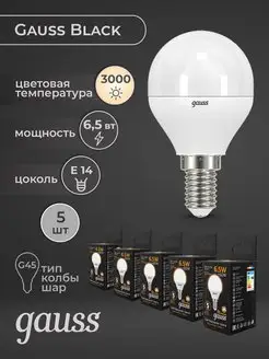 Светодиодная лампа Шар 6.5Вт E14