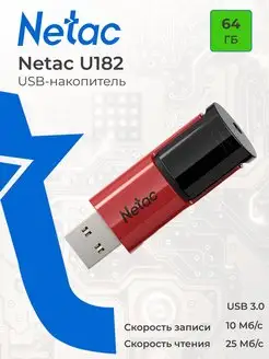 Флешка USB 3.0 64 ГБ U182