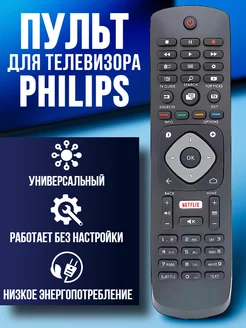 Пульт управления для телевизора Philips универсальный