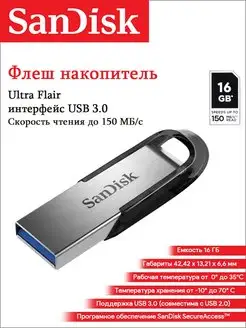 Флешка USB 3.0 16GB Ultra Flair