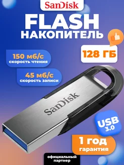 Флешка USB 3.0 128GB Ultra Flair