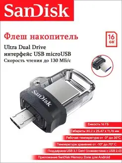 Флешка 16ГБ Ultra Android Dual Drive USB - microUSB