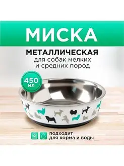 Миска металлическая для собаки 6256164