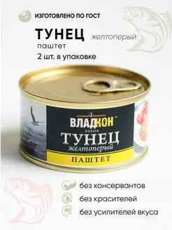 паштет из тунца 2 шт