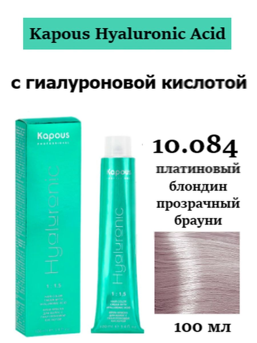 Kapous hyaluronic acid краска