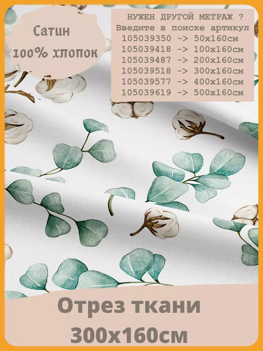 Ткань для рукоделия веточки хлопка 3Printa Сатин 105039518 купить за 2 402₽ в интернет-магазине Wildberries