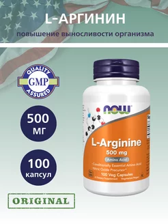 L-Аргинин 500 мг, L-Arginine - 100 капсул