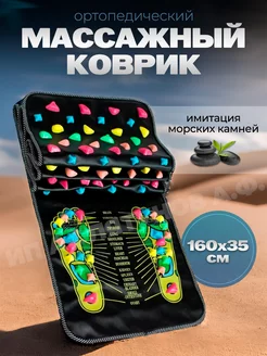 Массажный коврик для ног ортопедический