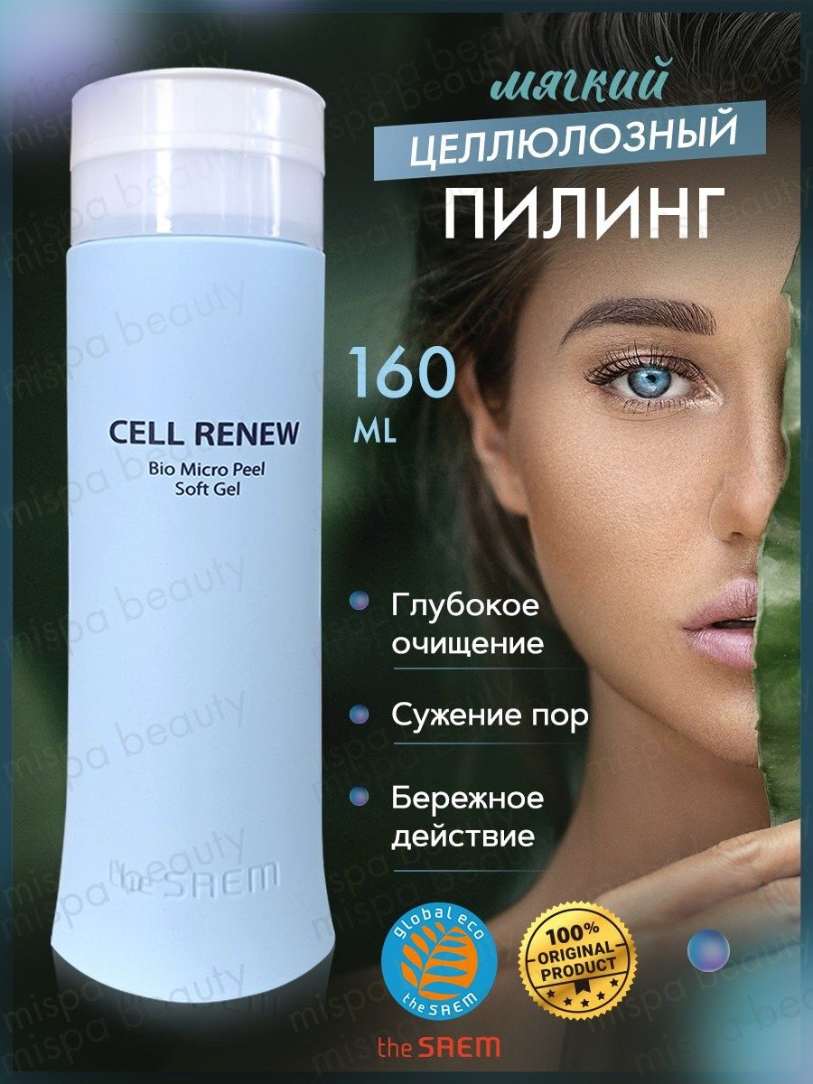 The steam cell renew bio micro peel soft gel фото 107