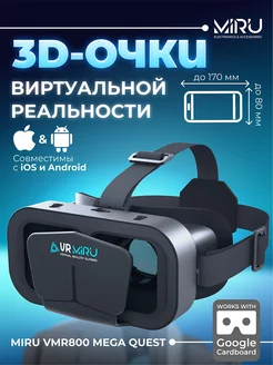 VR Очки виртуальной реальности